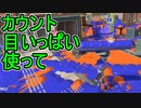 【日刊スプラトゥーン3】ランキング入りを目指すダイナモ使いのXマッチ実況プレイSeason3-9【Xパワー2537ガチヤグラ】