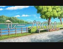 ほんわかぷっぷー／もっぴーさうんど　ループ