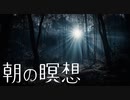 朝の瞑想BGM