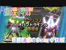 【EXVS2XB】オバブトライアルの感想会～エクリプス編～、進化形態と極限形態両方に強化！？ part351【紲星あかりVOICEROID実況　エクリプス-F視点】