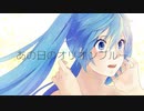 あの日のオリオンブルー 歌ってみた ver.優音♪