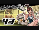 迷探偵せつぶんのダンガンロンパ実況プレイ【43】
