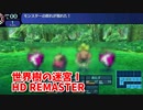 【世界樹の迷宮ⅠHD REMASTER】また、hageる時が来た…。初見エキスパートに挑戦します！さぁ、やり直すぞ…！【翠緑の樹海Part12】