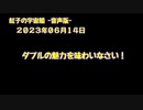 紅子の宇宙船 －音声版－ 2023年06月14日