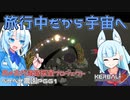 2023年6月15日　農作業日誌P661　旅行中だからKSP2にて月探査に挑んで古代遺跡を探してみる