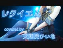 【歌枠切り抜き】色気のある歌声で魅了する天翔院ひいなちゃん【ひいなch】