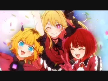 【推しの子】ようこそB小町へ！