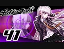 迷探偵せつぶんのダンガンロンパ実況プレイ【41】