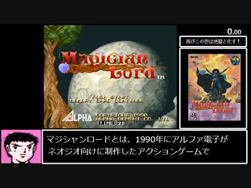 【ゆっくり実況】マジシャンロード RTA　15:03.97