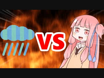 茜ちゃんVS梅雨