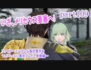 ファイアーエムブレム風花雪月をマイペースに実況プレイー金鹿編ー　part109