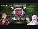 【地球防衛軍6】名もなき隊員の戦闘日誌58
