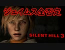 《実況》　始まってしまったSILENT HILL3　Part3