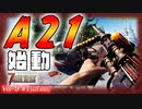 【7 DAYS TO DIE】Vol9-1 [α21] α２１で再始動、遊びながら、変わったところも見ていく【VOICEROID】