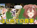 [part4]初めての食事とその裏側…！　～ころねの初めてのマインクラフト～