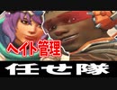 【ヘイト管理】相手の攻撃を受ける動きをします【オーバーウォッチ2】