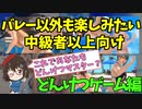 【DOAXVV】[攻略番外編]どんけつゲーム編成を解説
