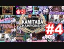 紙束チャンピオンシップ2023#4