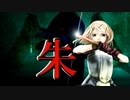 朱 ★ 鏡音リン【MVリメイク・音質リマスター】