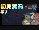 初見実況テイルズオブレジェンディア#7「プリティモフ来た」