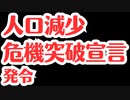 【超過死亡無視】山梨県人口減少危機突破宣言を発令