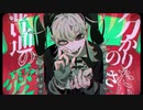 【歌ってみた】アタシ／ずぃん