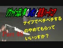 リヴァイぽい声のレオンと初見ハードコア_バイオハザードRE4_part48