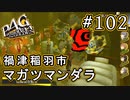 【P4G】ペルソナ4 ザ・ゴールデン #102 マガツマンダラを攻略【初見実況プレイ】