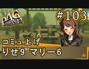 【P4G】ペルソナ4 ザ・ゴールデン #103 コミュ上げ開始【初見実況プレイ】