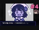 本当の『トゥルーエンド』を目指して【BAD END THEATER】実況プレイ#4