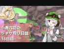 小春六花のシャケ狩り日誌Part16【Splatoon3】