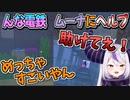 「んな電鉄快速」を楽しみその足でID村に観光に行ったらスタックしてしまいムーナに助けられるラプ様【ラプラス・ダークネス/ホロライブ切り抜き】