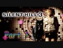 【実況】サイレントヒル３やろうぜ！　その１ッ！(再編集版)