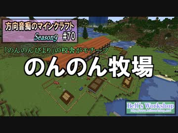 【Minecraft】 方向音痴のマインクラフト Season9 Part70 【ゆっくり実況】