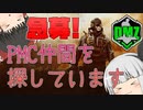 【拡散希望】DMZを一緒にプレイしてくれるPMCを探しています！【CODMW2】【DMZ】【ゆっくり実況】