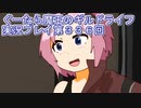 みんなとダンジョン探索【ぐーたら魔王のギルドライフ】実況プレイ第３３６回
