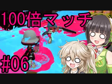 【splatoon3】セイカとつむぎのスプラせいかつ　#06