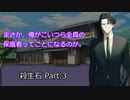 【クトゥルフ神話TRPG】殺生石 Part.3