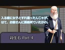 【クトゥルフ神話TRPG】殺生石 Part.4