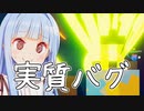 【悲報】ゲーム、壊れた。【ROUNDS】
