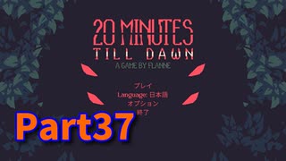 【20 Minutes Till Dawn】アップグレードを獲得しながら20分間生き残る！ローグライクアクションゲームのアプデが来ました！【37日目 シャナ 寺院編】