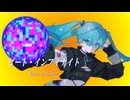【初音ミク】ビート・インフィナイト