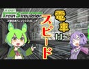 ブレーキは到着の1回だけで充分です【JR東日本トレインシミュレータ / 京浜東北線・東海道線】