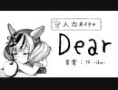【人力ウマ娘】Dear【ナイスネイチャ号追悼作品】