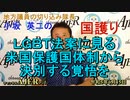 「LGBT法案に見る米国保護国体制から決別する覚悟を」(前半)小坂英二 AJER2023.6.15(1)