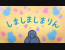 ゆるキャン△ しましましまりん