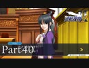 法律に詳しくない女が「逆転裁判2」を実況プレイ Part40