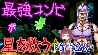 最強コンビが星を救う　part２６　【ボーダーランズ３】