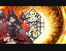 的場さんの帰りを待って幾星霜　【其の１３２】