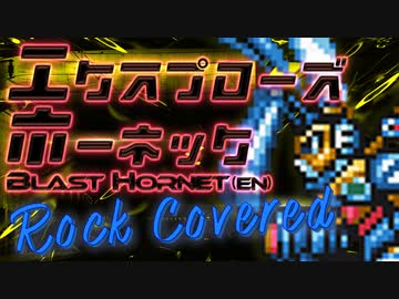 ロックマンX3 / エクスプローズ・ホーネック(Blast Hornet)